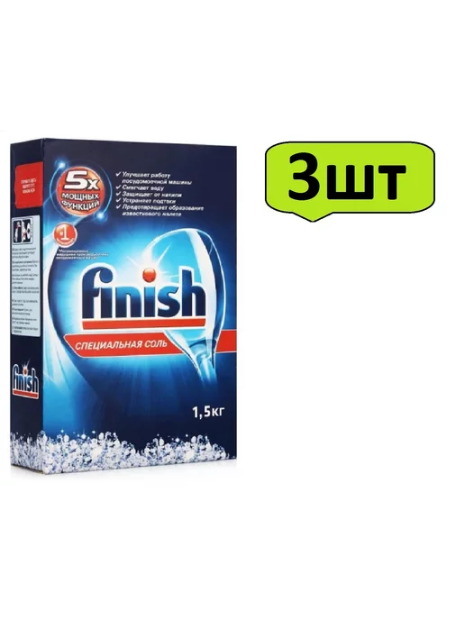 Calgonit Соль для посудомоечных машин (Калгонит) Finish, 1,5 кг-3шт, 1,5 кг, 3 шт