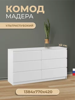 Комод для вещей Мебельная фабрика АЛЬБИНА 249231890 купить за 13 345 ₽ в интернет-магазине Wildberries