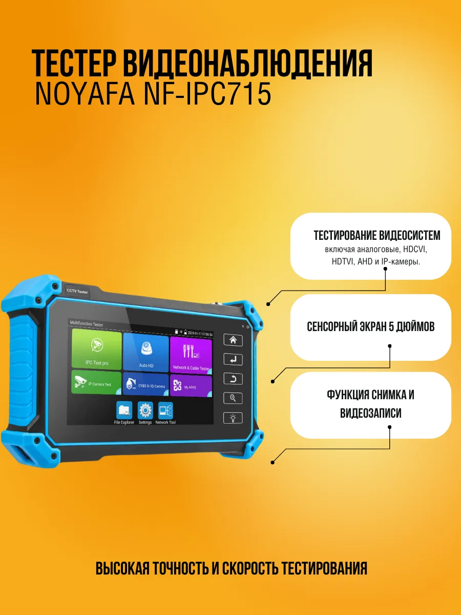 Многофункциональный тестер видеосистем NF-IPC715