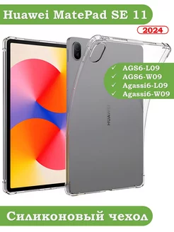 Силиконовый чехол для HUAWEI MatePad SE 11 2024 Bikanto 249232115 купить за 331 ₽ в интернет-магазине Wildberries