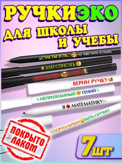 Ручки для школы с надписями С-ПРИНТ 249233104 купить за 265 ₽ в интернет-магазине Wildberries