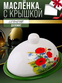 Масленка для сливочного масла с крышкой керамическая