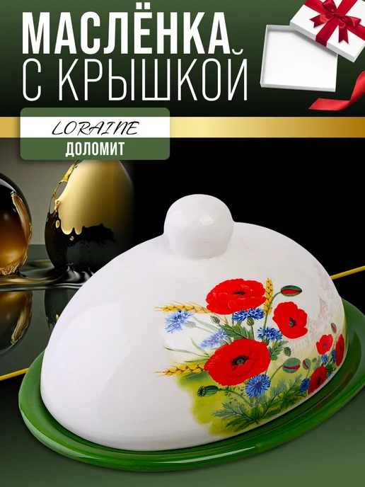 Масленка для сливочного масла с крышкой керамическая - фото 15