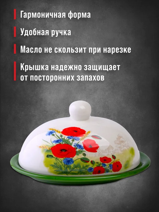Масленка для сливочного масла с крышкой керамическая - фото 7