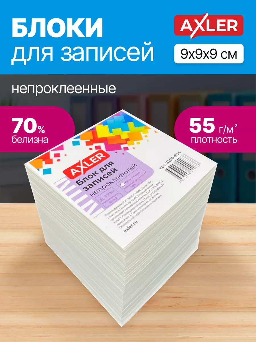 Блок для записей непроклеенный бумага и листы для заметок