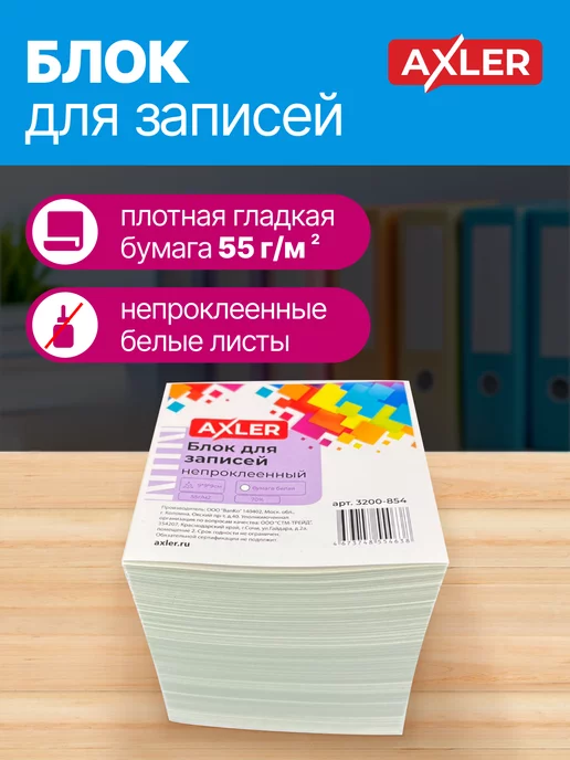 AXLER Блок для записей непроклеенный листы бумаги для заметок 9*9, 9x9, фото 2
