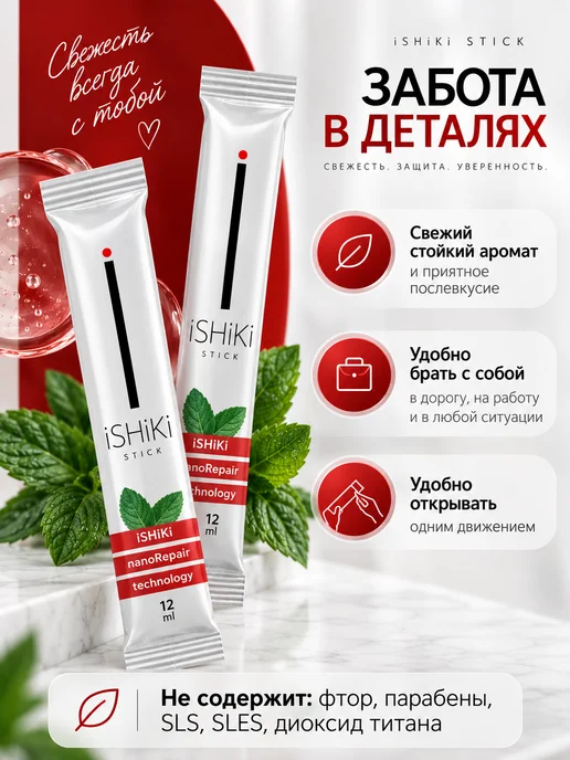 iSHiKi Ополаскиватель для полости рта ИШИКИ In Sticks, 20 стиков х…, белый, фото 3