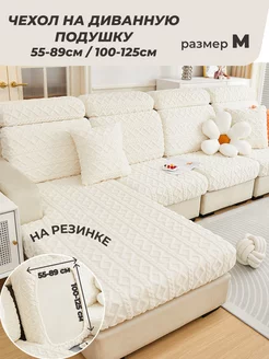 Чехол на диван на резинке 55-89/100-125 Notya Home 249245226 купить за 1 441 ₽ в интернет-магазине Wildberries