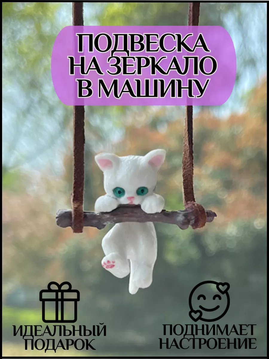 Подвеска в машину на...