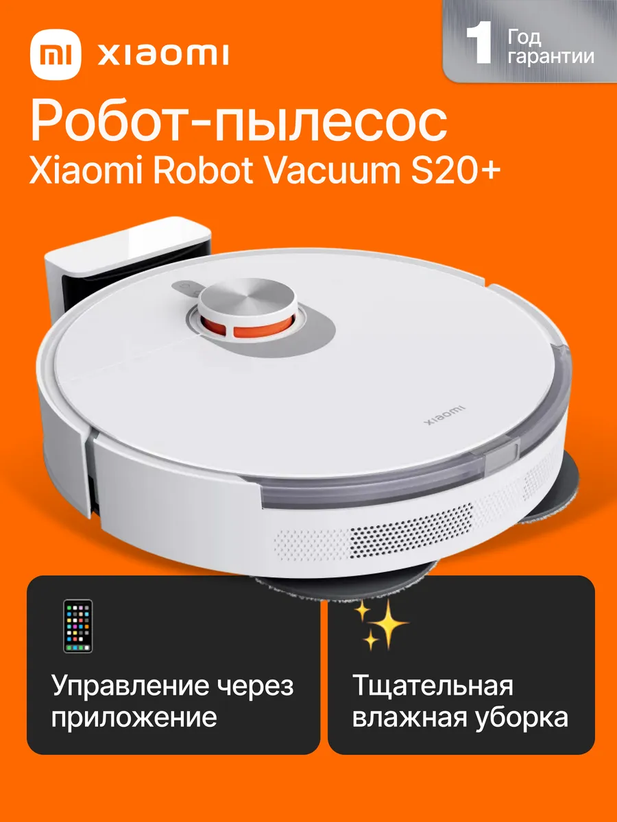 Робот пылесос Robot Vacuum S20+, белый