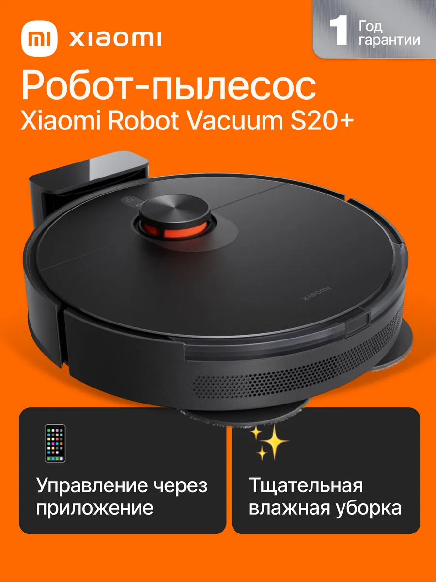 Робот пылесос Robot Vacuum S20+, чёрный