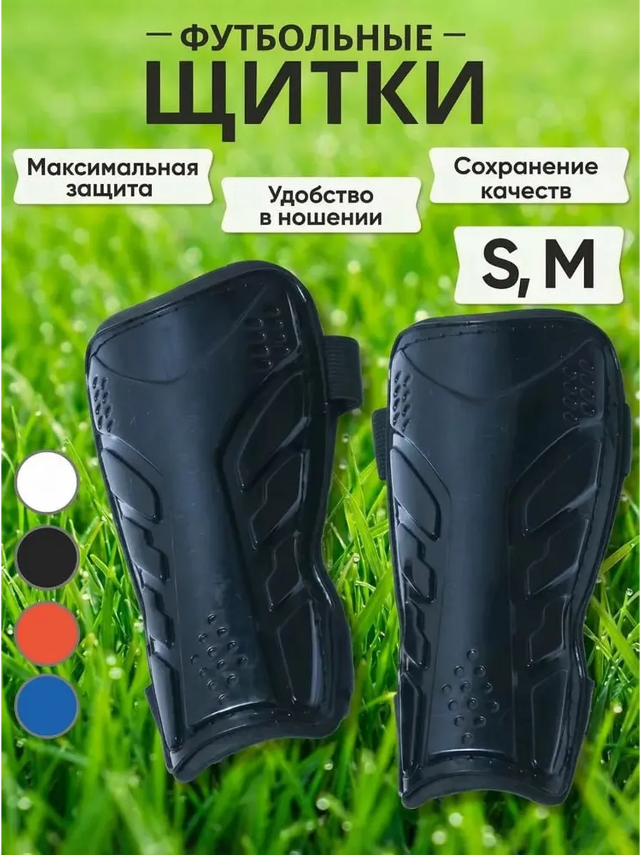 Щитки футбольные детские черные, защита голени для мальчиков