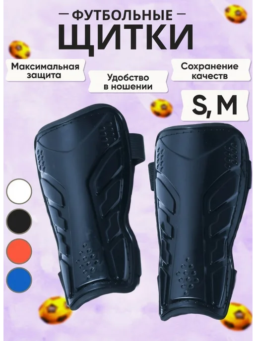 Маяк Красоты Щитки футбольные детские, черный