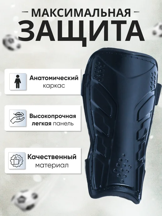 Маяк Красоты Щитки футбольные детские, черный, фото 2