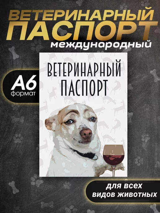 Bamboook Ветеринарный паспорт международный для кошек и собак, серый