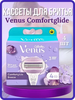 Venus breeze 4 шт сменные кассеты для бритья