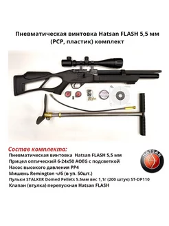 Пневматическая винтовка FLASH 5,5 мм РСР пласт. компл Hatsan 249247339 купить за 59 443 ₽ в интернет-магазине Wildberries