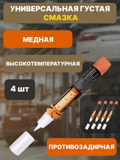 Медная смазка 4 шт Спайк 249247698 купить за 1 609 ₽ в интернет-магазине Wildberries