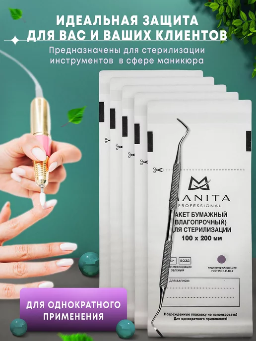 MANITA PROFESSIONAL Крафт пакеты для стерилизации 100*200, 100x200 мм, 200 шт, фото 4