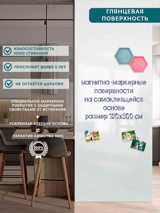 UNIWALL Доска магнитно-маркерная глянцевая самоклеящаяся 45х60, 120x300, фото 2