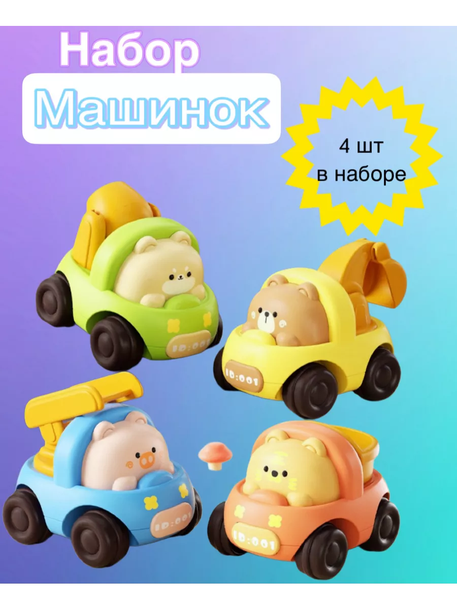 Набор инерционных машинок для детей 4шт