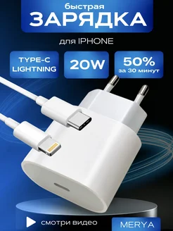 Зарядка для iPhone быстрая 20W кабель Type-C Lightning