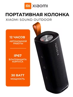 Беспроводная колонка Sound Outdoor MDZ-38-DB Xiaomi 249254128 купить за 3 645 ₽ в интернет-магазине Wildberries