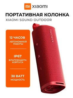 Беспроводная колонка Sound Outdoor MDZ-38-DB Xiaomi 249254130 купить за 3 813 ₽ в интернет-магазине Wildberries