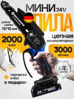 Аккумуляторная мини пила мощностью 1000 Вт SCHWARZ 249256617 купить за 2 410 ₽ в интернет-магазине Wildberries