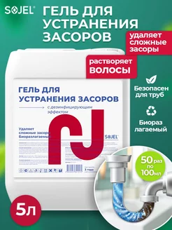 Гель средство для очистки труб от засоров, 5 л