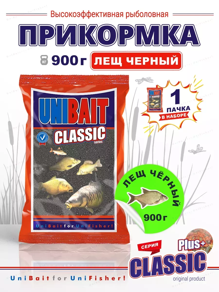 Прикормка для рыбалки Лещ черный приманка 900гр