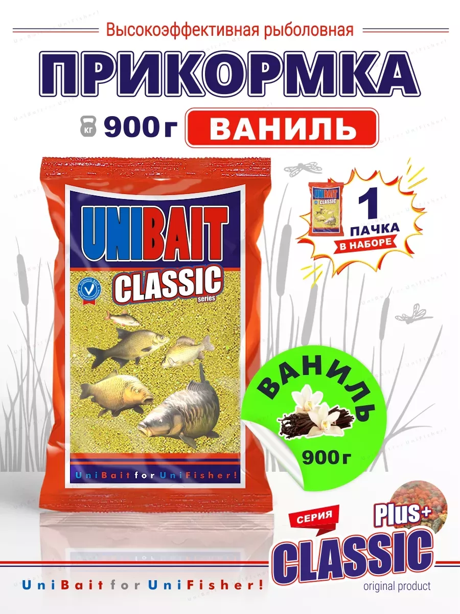 Прикормка для рыбалки рыб рыболовная Ваниль приманка 900гр