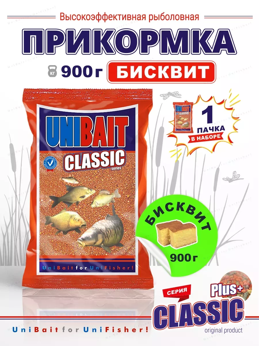 Прикормка для рыбалки рыболовная для рыбы приманка 0,9кг