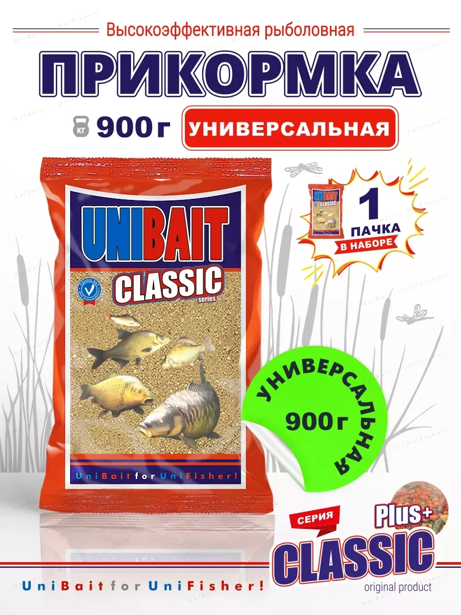 Прикормка для рыбалки рыб рыболовная приманка 900гр.