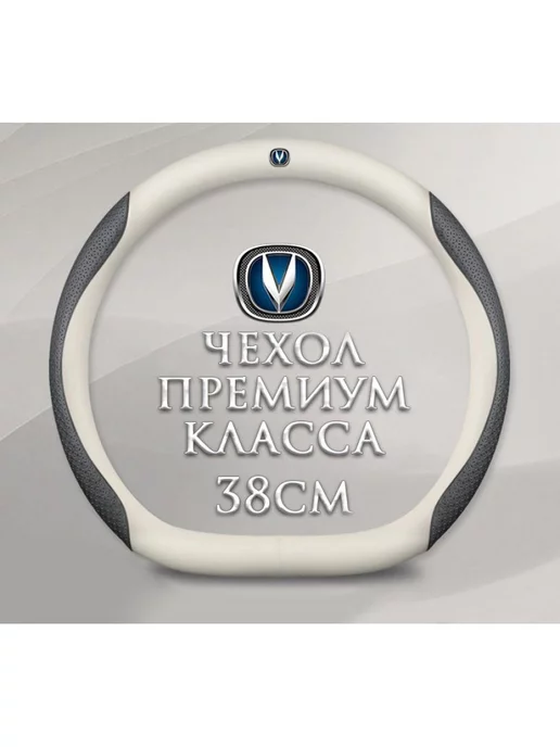 MyPads Чехол на руль для Changan UNI-K CS35PLUS CS55 CS75FL форма D, белый, фото 2