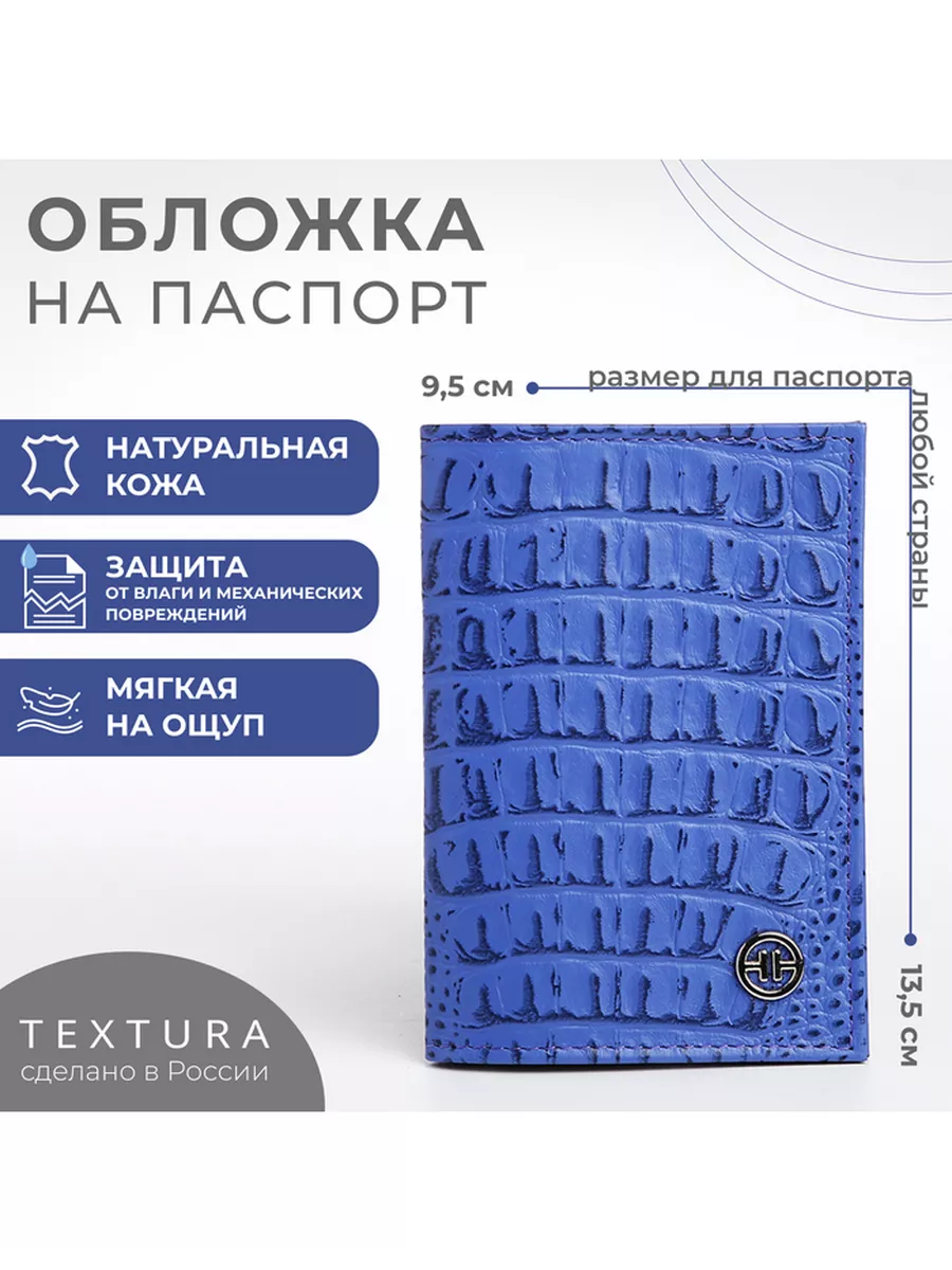 Обложка для паспорта TEXTURA, цвет сиреневый