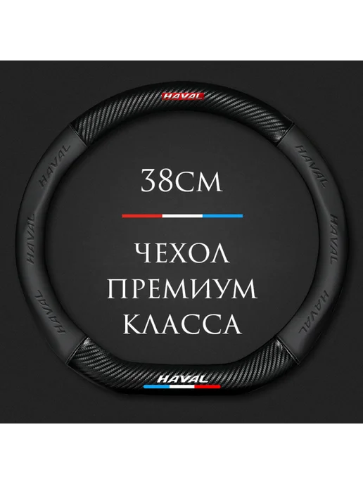MyPads Оплетка-чехол на руль для автомобиля Haval F7, F7x, черный