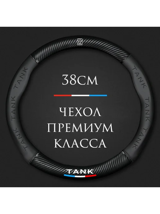 MyPads Спортивная оплетка-чехол на руль для Tank 300, 500, черный, фото 3