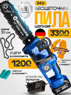 Аккумуляторная цепная пила 1200 Вт SCHWARZ 249264113 купить за 3 910 ₽ в интернет-магазине Wildberries