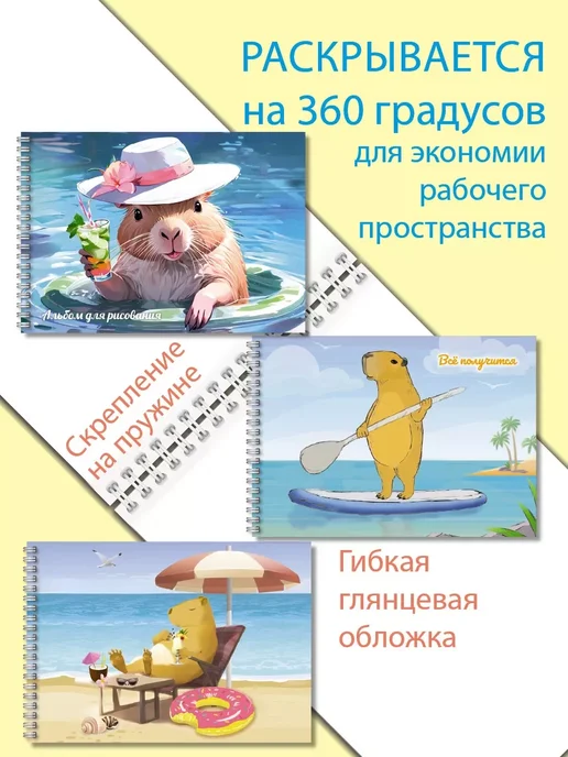 Газета Крот Альбомы для рисования с капибарой А4, 3 шт, 3 шт, фото 4