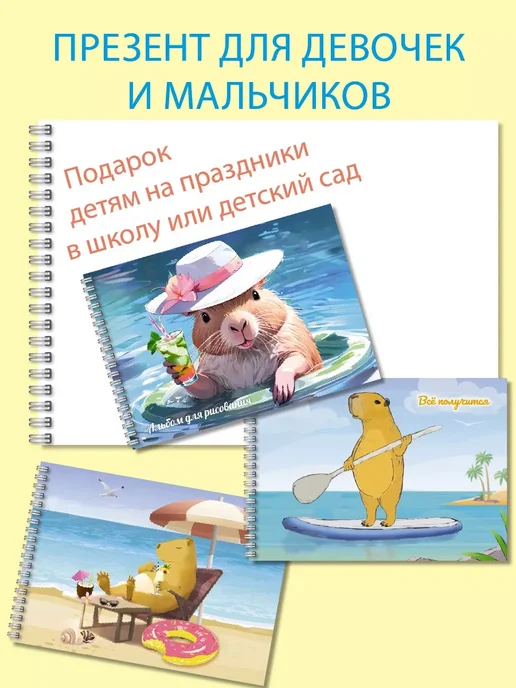 Газета Крот Альбомы для рисования с капибарой А4, 3 шт, 3 шт, фото 5