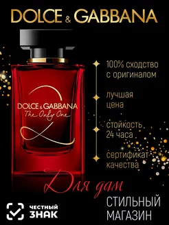 Dolce & Gabbana The Only One 2 100 ml