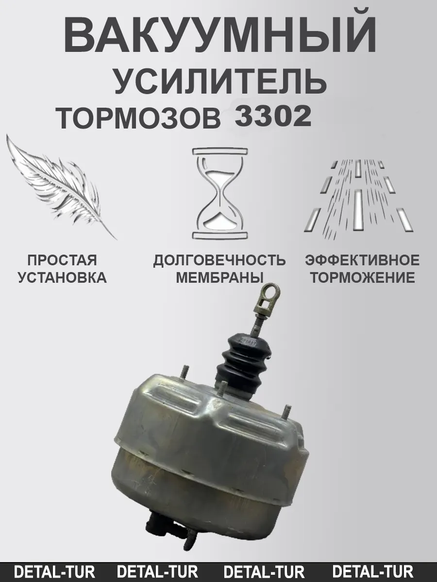 Вакуумный усилитель тормозов для а/м Газель