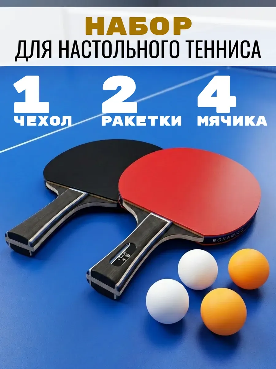 Ракетки для настольного тенниса