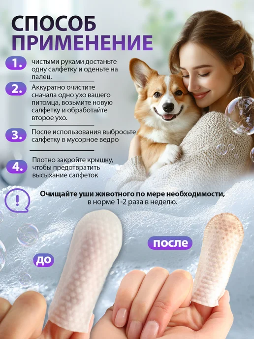 MiAmorPETS Влажные салфетки для ушей собак и кошек, вариант, фото 3