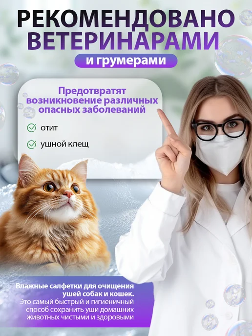 MiAmorPETS Влажные салфетки для ушей собак и кошек, вариант, фото 4