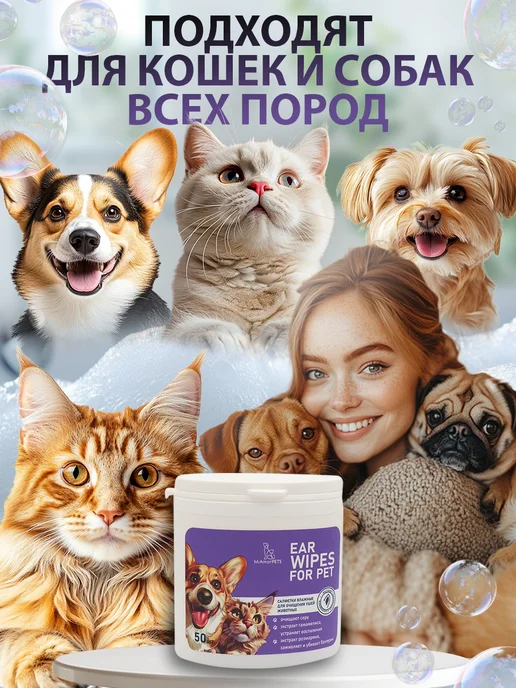 MiAmorPETS Влажные салфетки для ушей собак и кошек, вариант, фото 5