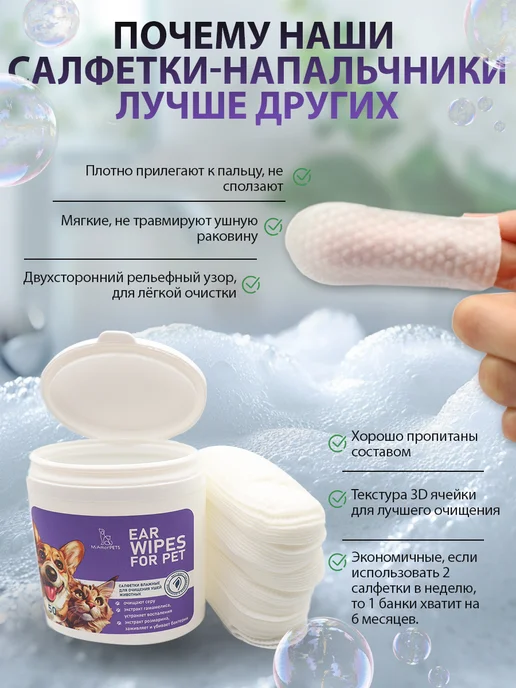 MiAmorPETS Влажные салфетки для ушей собак и кошек, вариант, фото 6