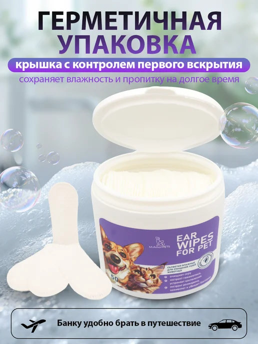 MiAmorPETS Влажные салфетки для ушей собак и кошек, вариант, фото 7