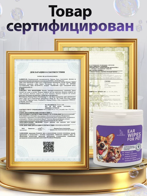 MiAmorPETS Влажные салфетки для ушей собак и кошек, вариант, фото 8